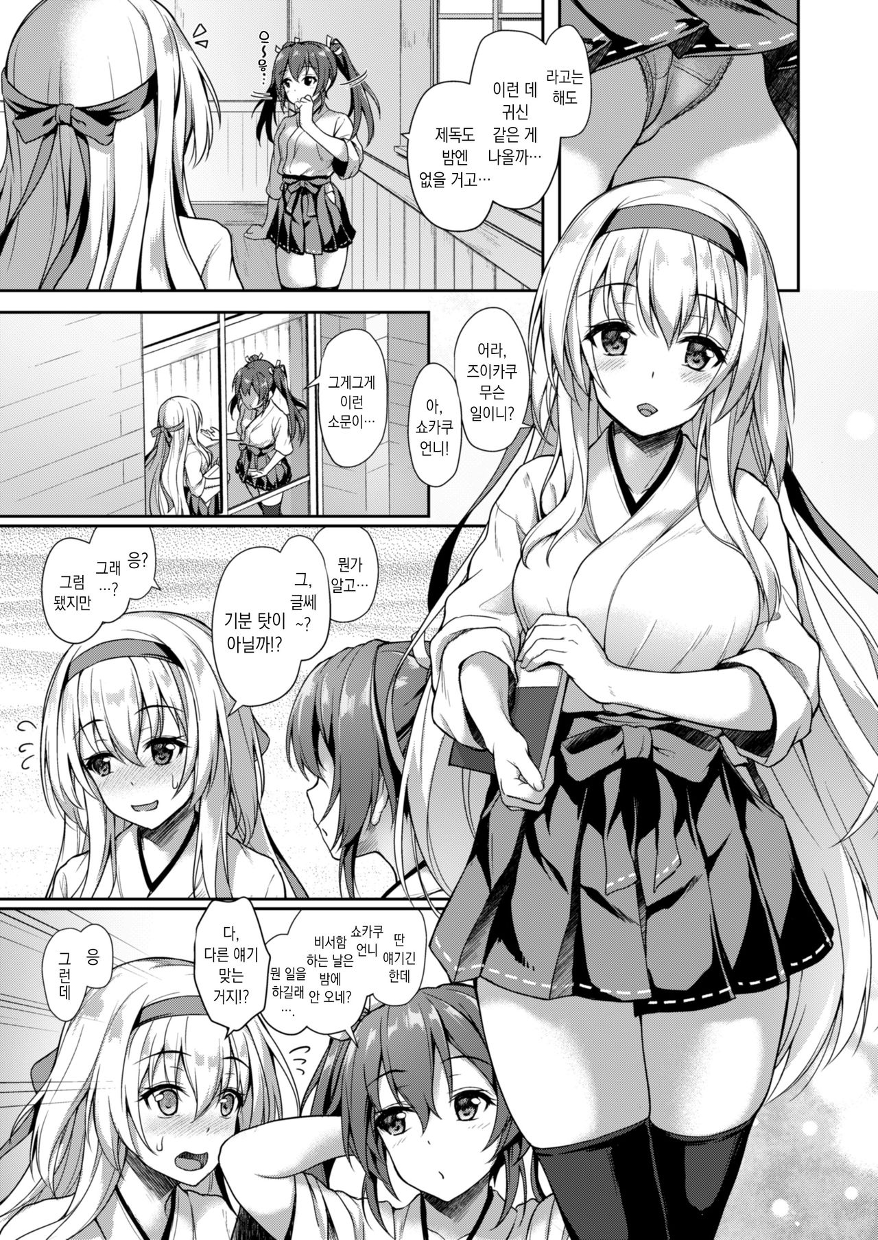Anata o Omou Yoru no Tsuru | 당신을 그리는 밤의 학 page 4 full