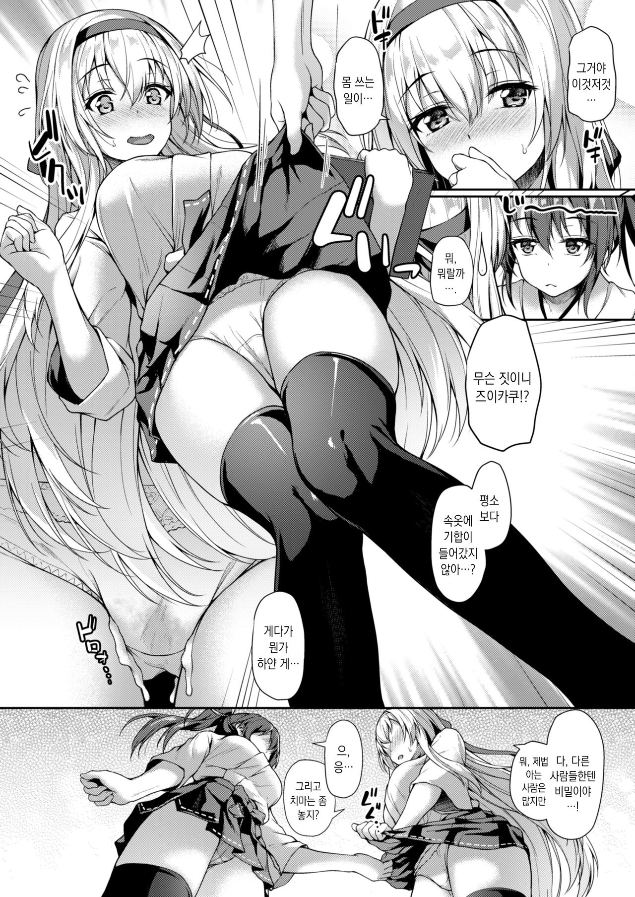 Anata o Omou Yoru no Tsuru | 당신을 그리는 밤의 학 page 5 full