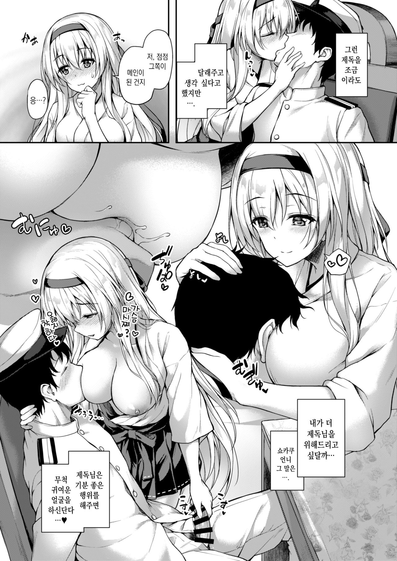 Anata o Omou Yoru no Tsuru | 당신을 그리는 밤의 학 page 7 full