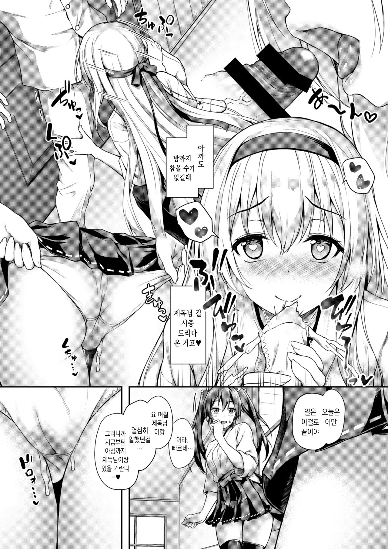 Anata o Omou Yoru no Tsuru | 당신을 그리는 밤의 학 page 8 full