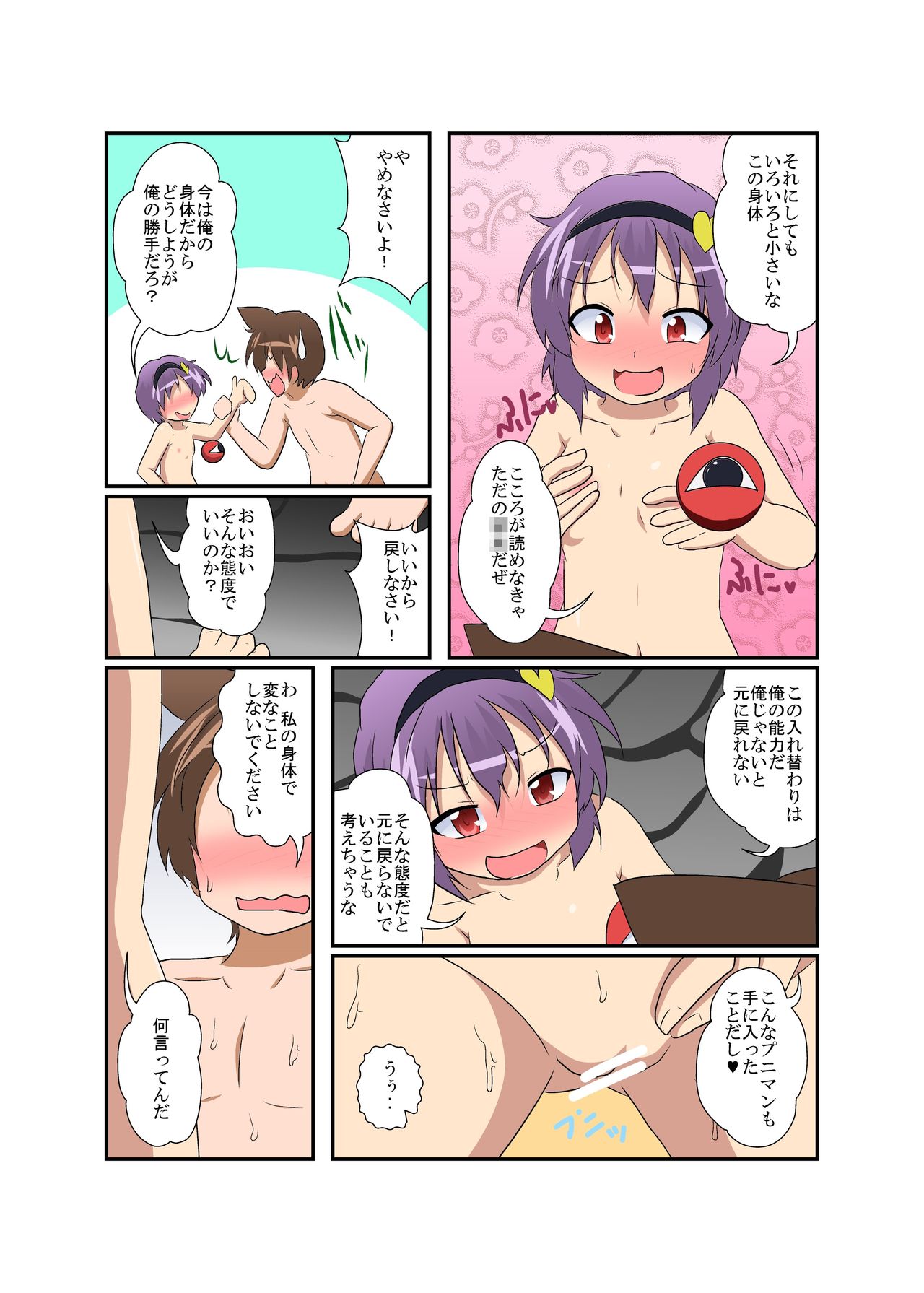 Touhou TS Monogatari ~Satori hen~ page 8 full