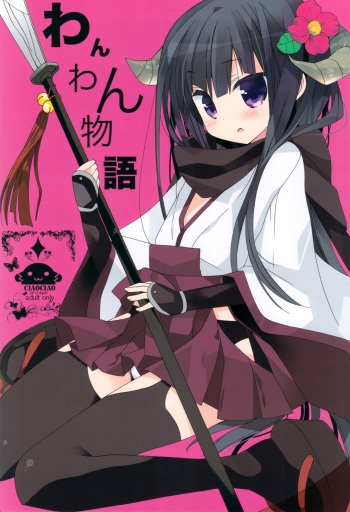 Wanwan Monogatari | Doggy's Tale cover
