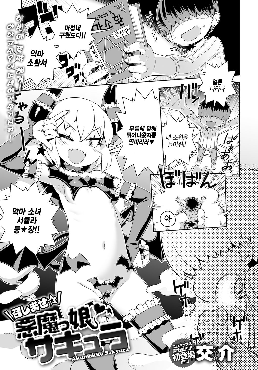 Meshimase Akumakko Sakyura page 1 full