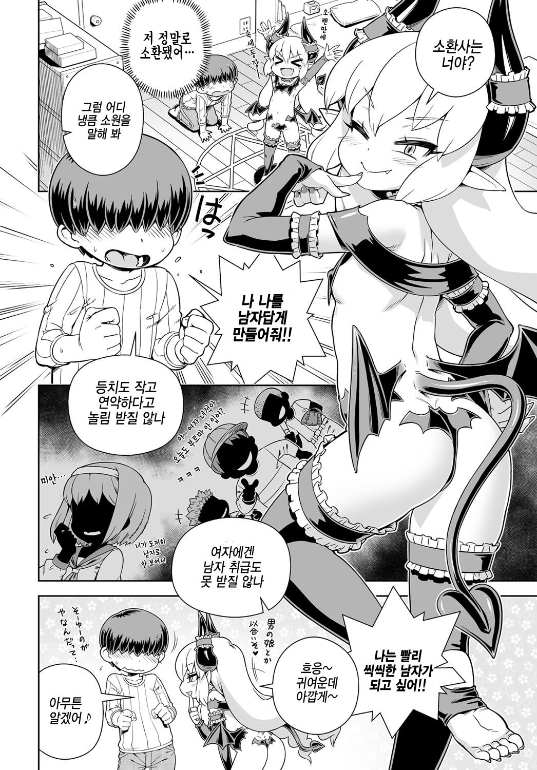 Meshimase Akumakko Sakyura page 2 full