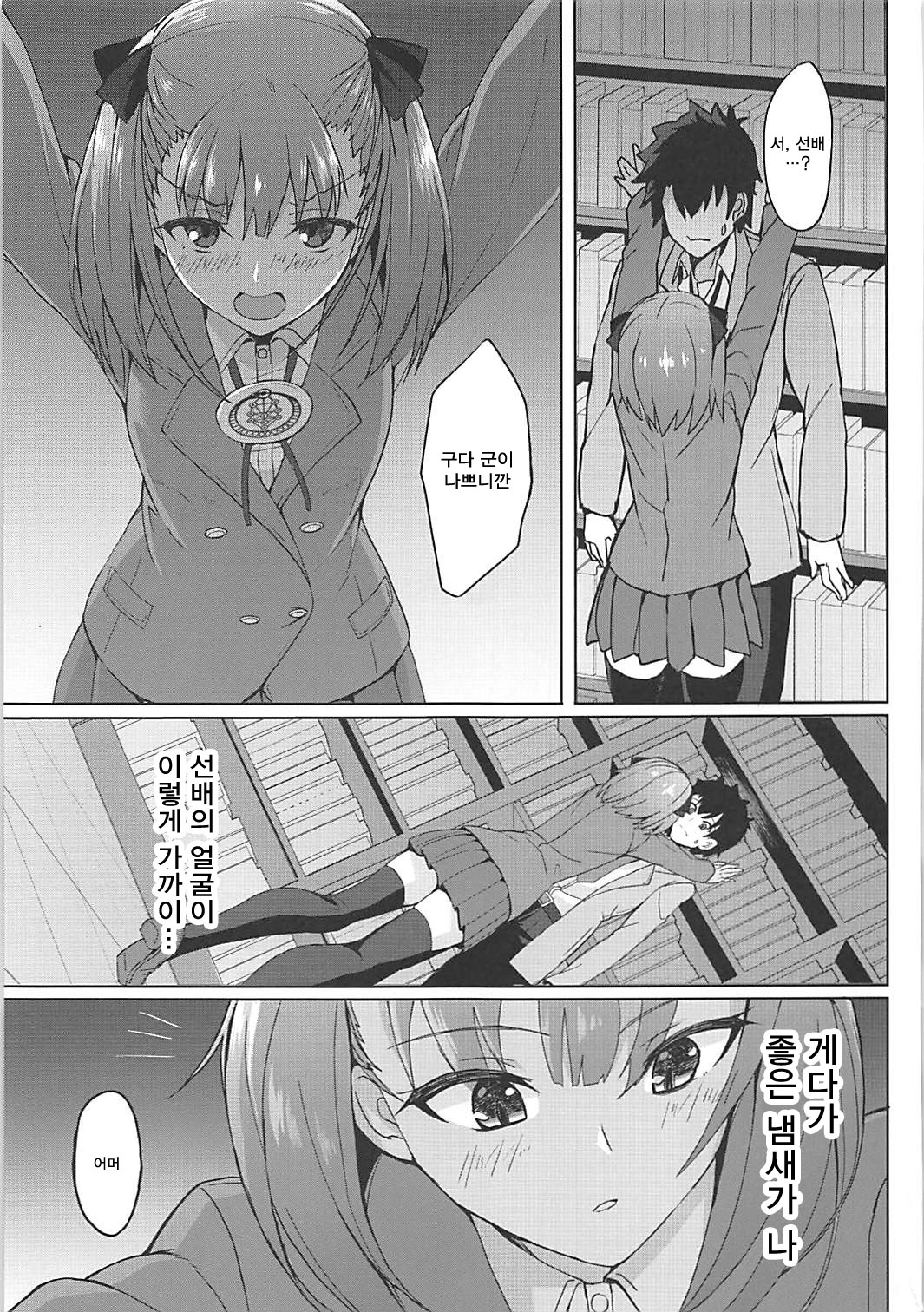 Tokimeki Chaldea Gakuen page 8 full