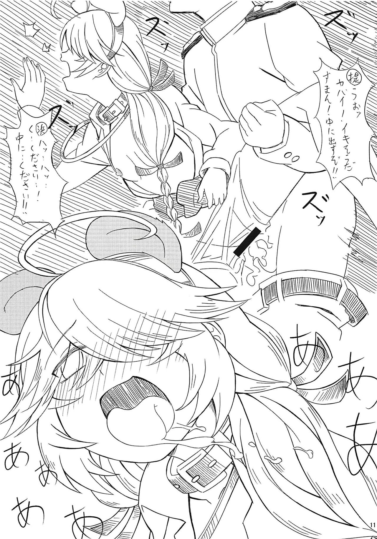 Wanko Play Hamanami-san page 10 full