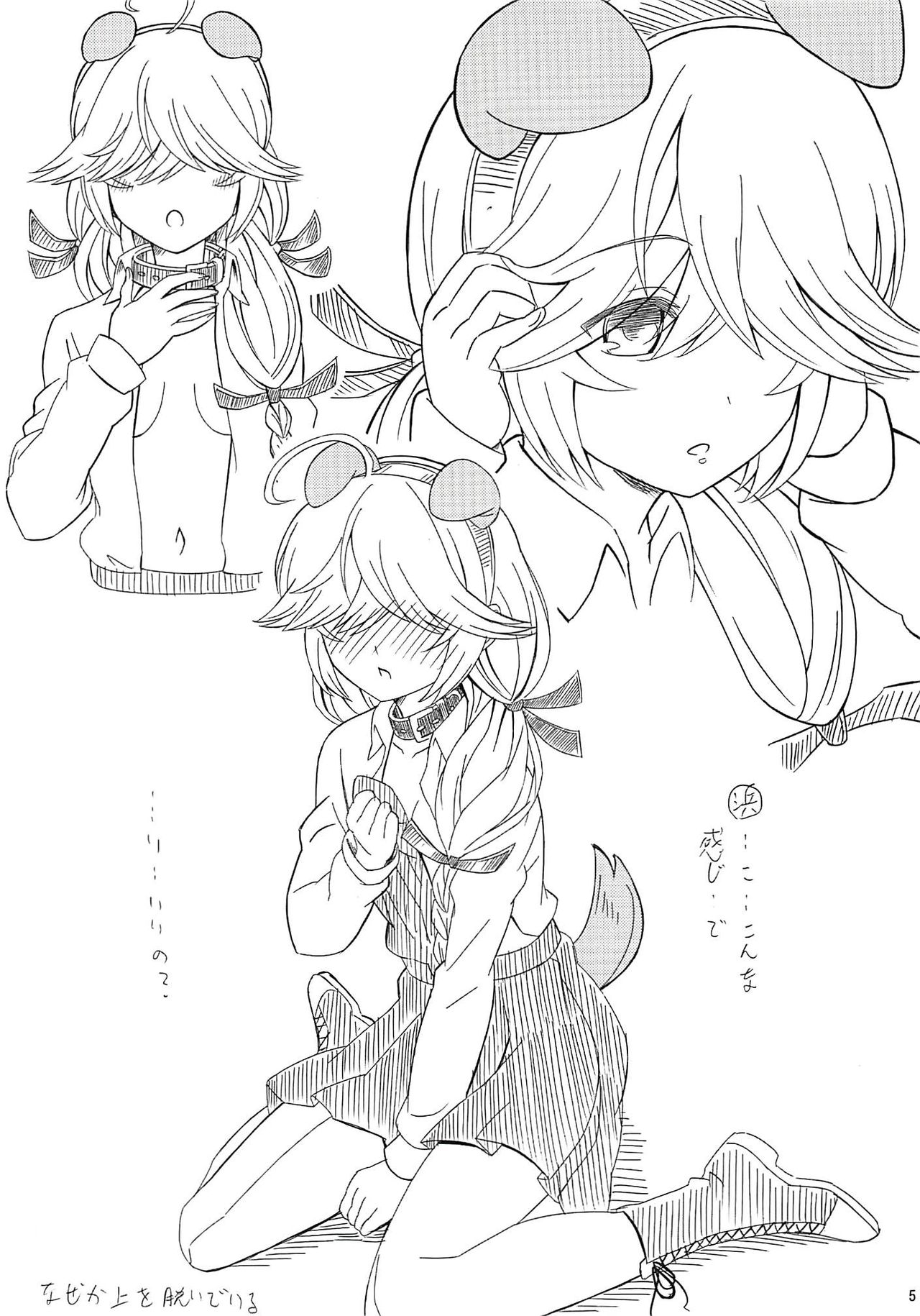 Wanko Play Hamanami-san page 4 full