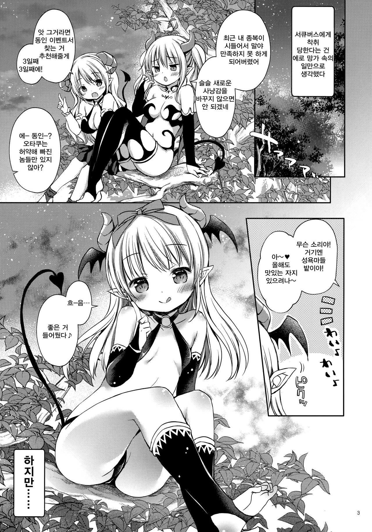 Succubus Uriko to Off-Pako Ecchi page 2 full