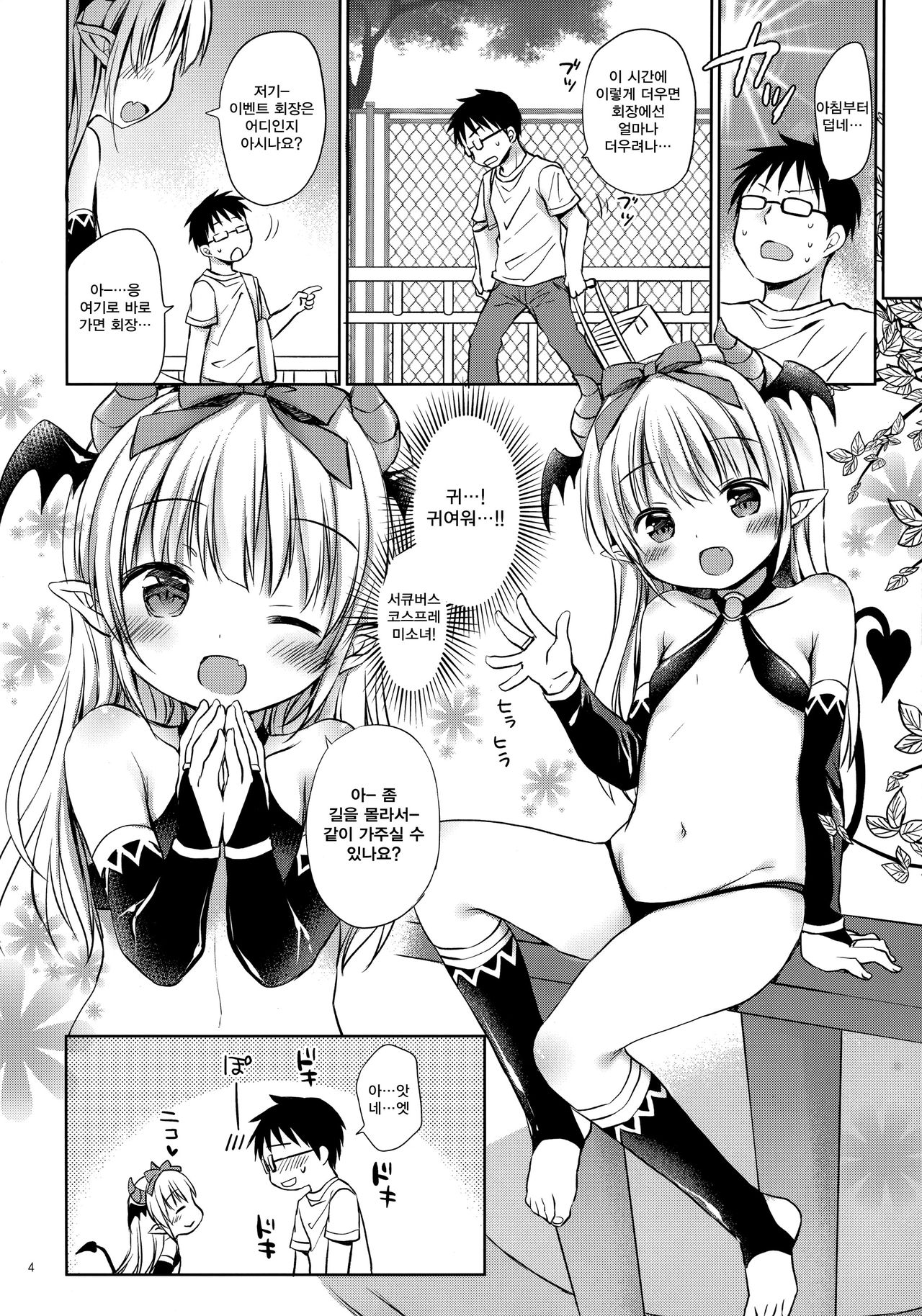 Succubus Uriko to Off-Pako Ecchi page 3 full