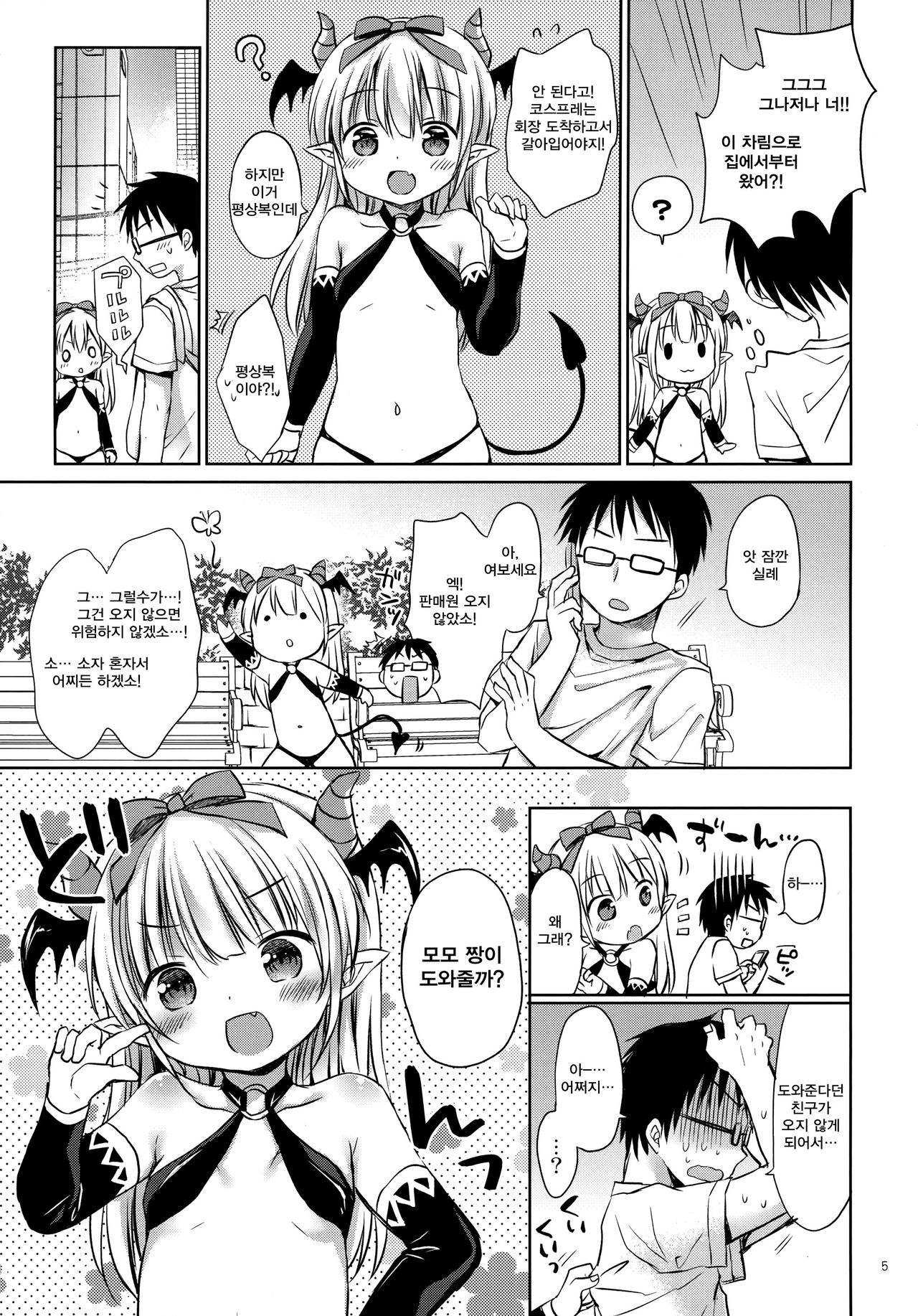 Succubus Uriko to Off-Pako Ecchi page 4 full
