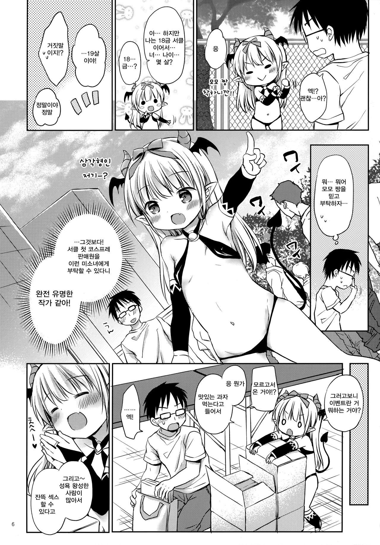 Succubus Uriko to Off-Pako Ecchi page 5 full