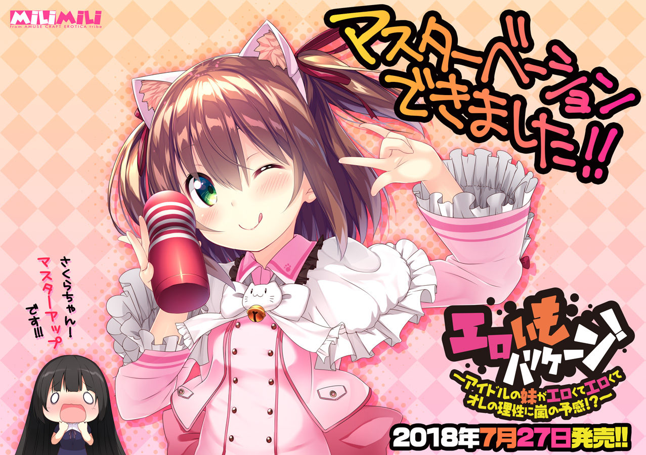 Ero Imo Hurricane! ~Idol no Imouto ga Erokute Erokute Ore no Risei ni Arashi no Yokan!?~ page 2 full