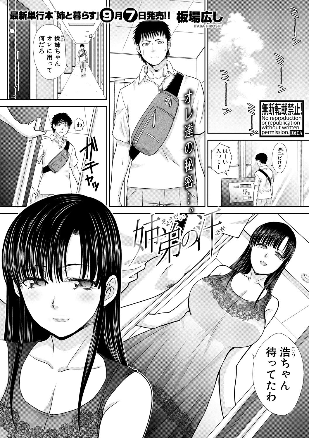 COMIC Shingeki 2018-10 page 5 full