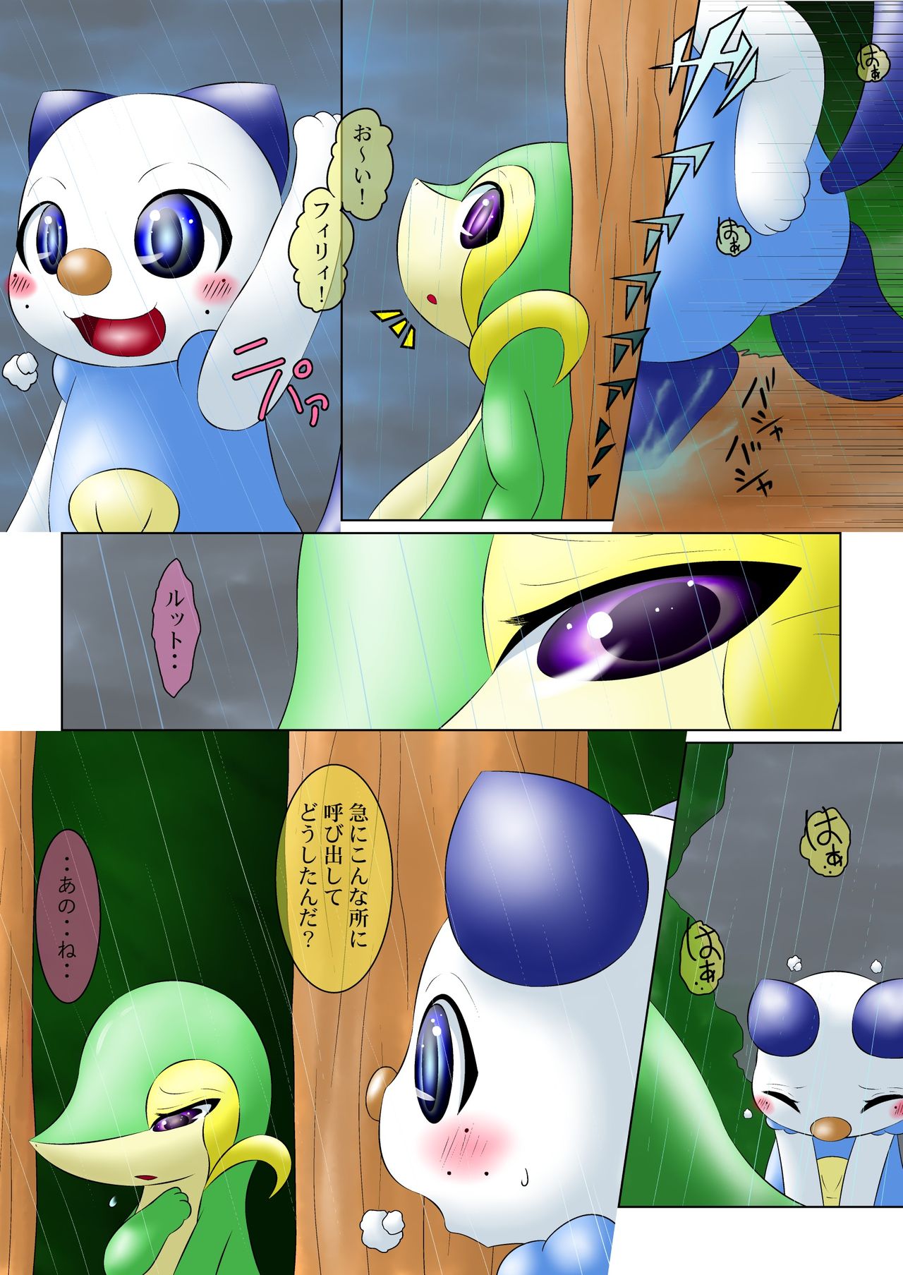 新説 フィリィとルット 第一話 追憶のどん底で page 4 full