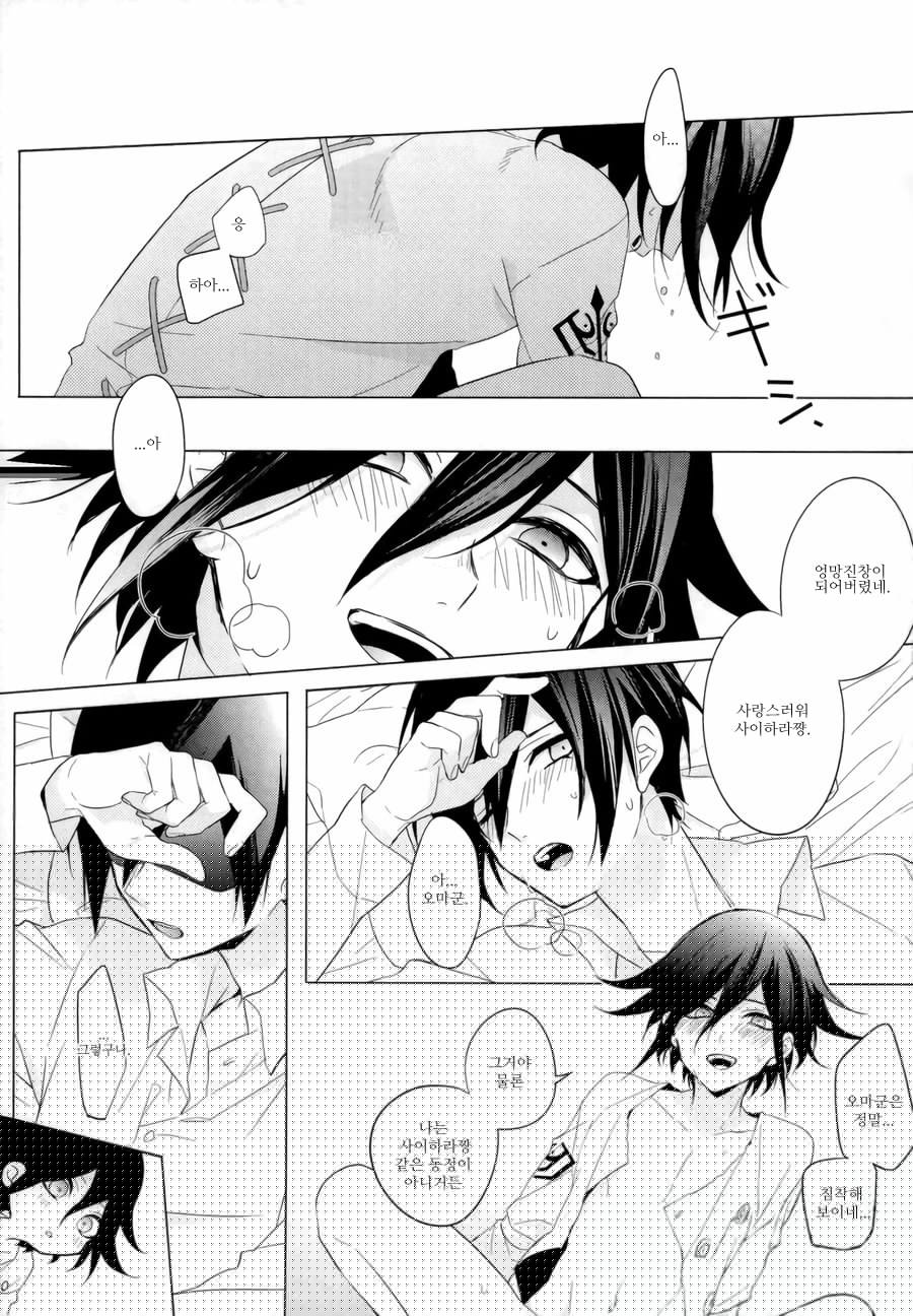 Kimi no Shoujikina Usotsuki Heart | 너의 정직한 거짓말쟁이 하트 page 2 full
