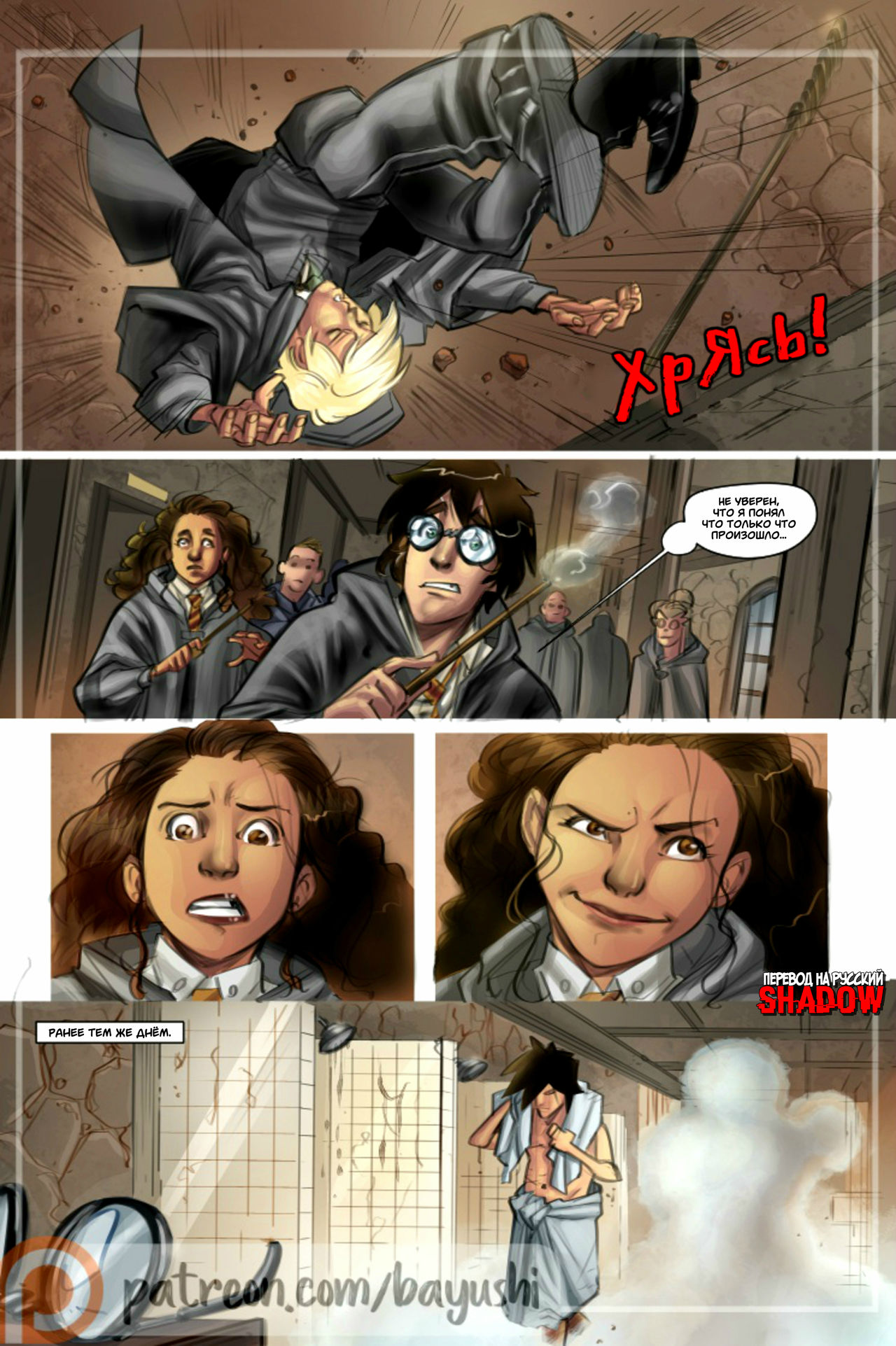 The Harry Potter Experiment | Эксперимент Гарри Поттера page 3 full