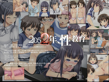 2052Nen, Seikyouiku. ~Shoushika to Sei Seisaku~ cover