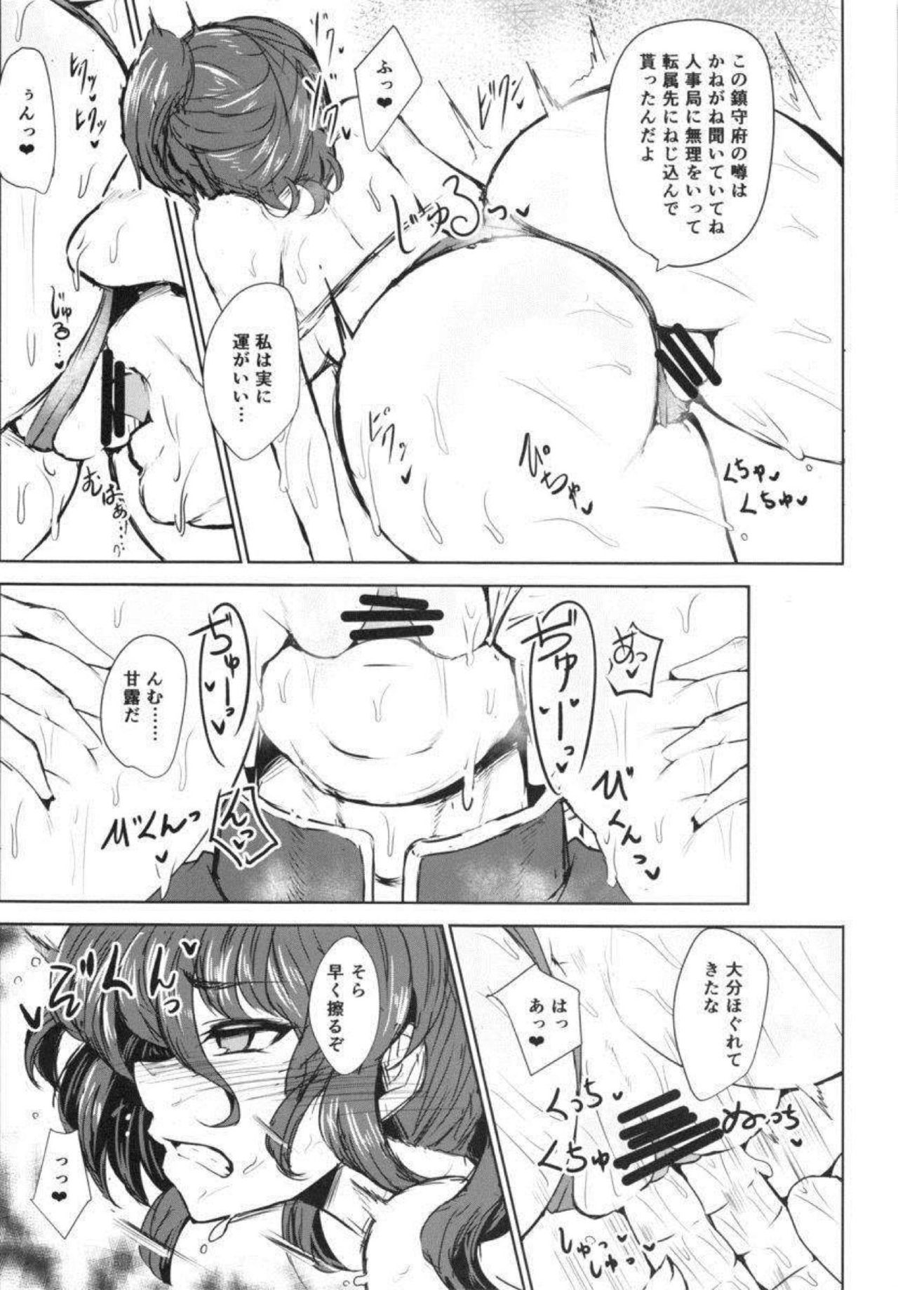 Seigi Kuubo -Kaga- page 7 full