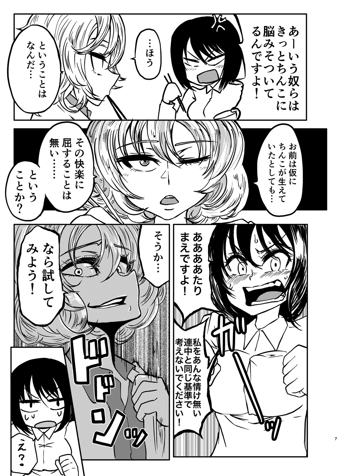 Ponkotsu Futa Robo Laboratory page 8 full