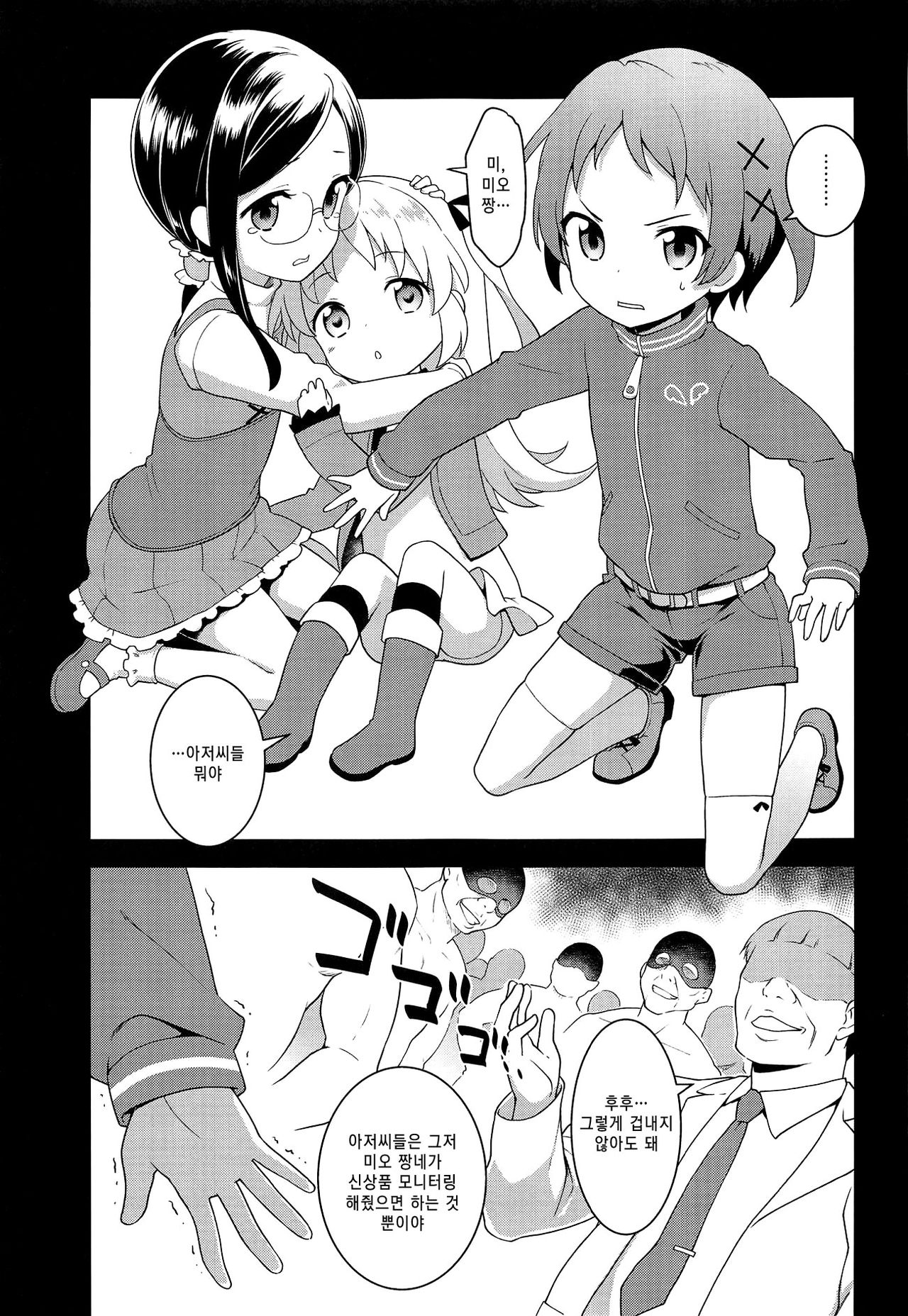 JS Kenkyuukai | 여아 섹스 연구회 page 4 full