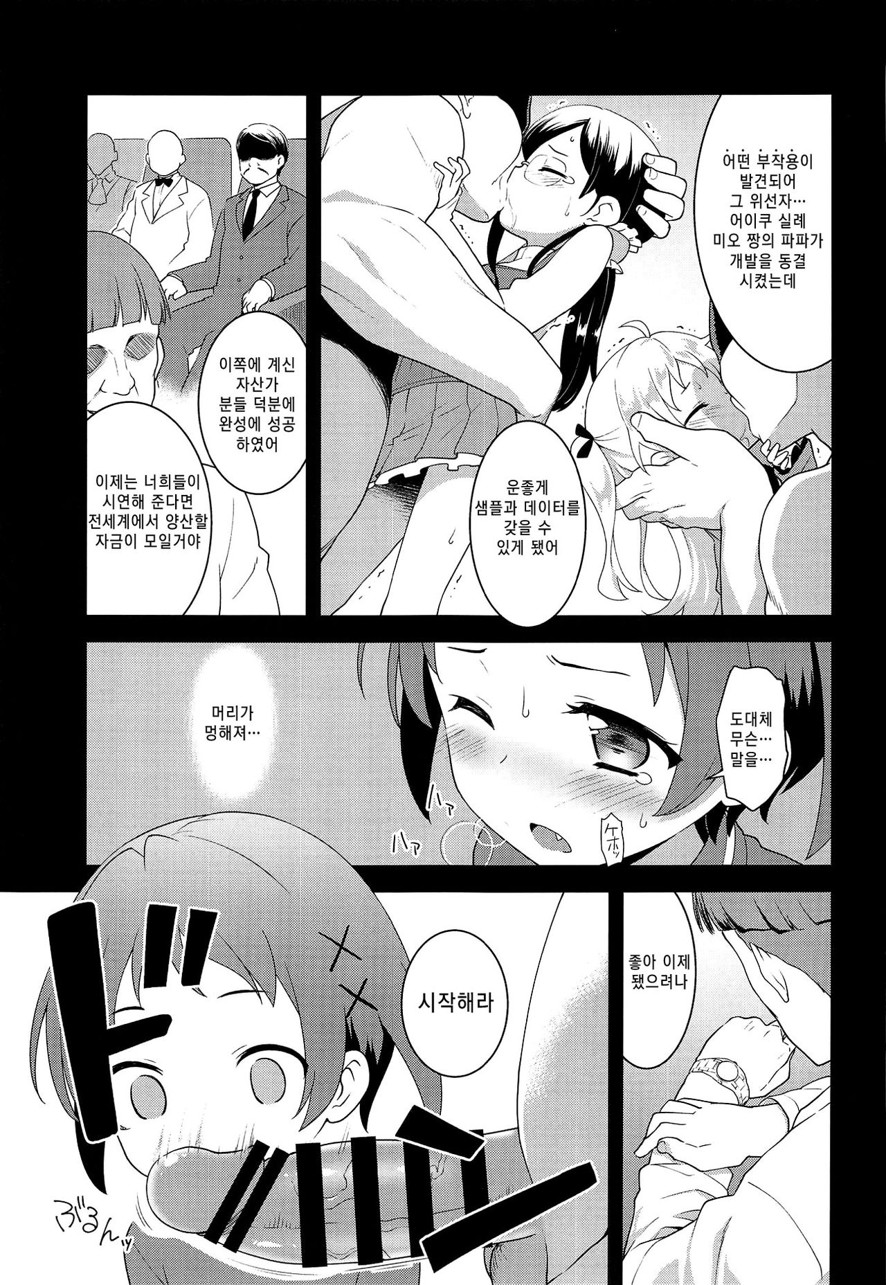 JS Kenkyuukai | 여아 섹스 연구회 page 6 full