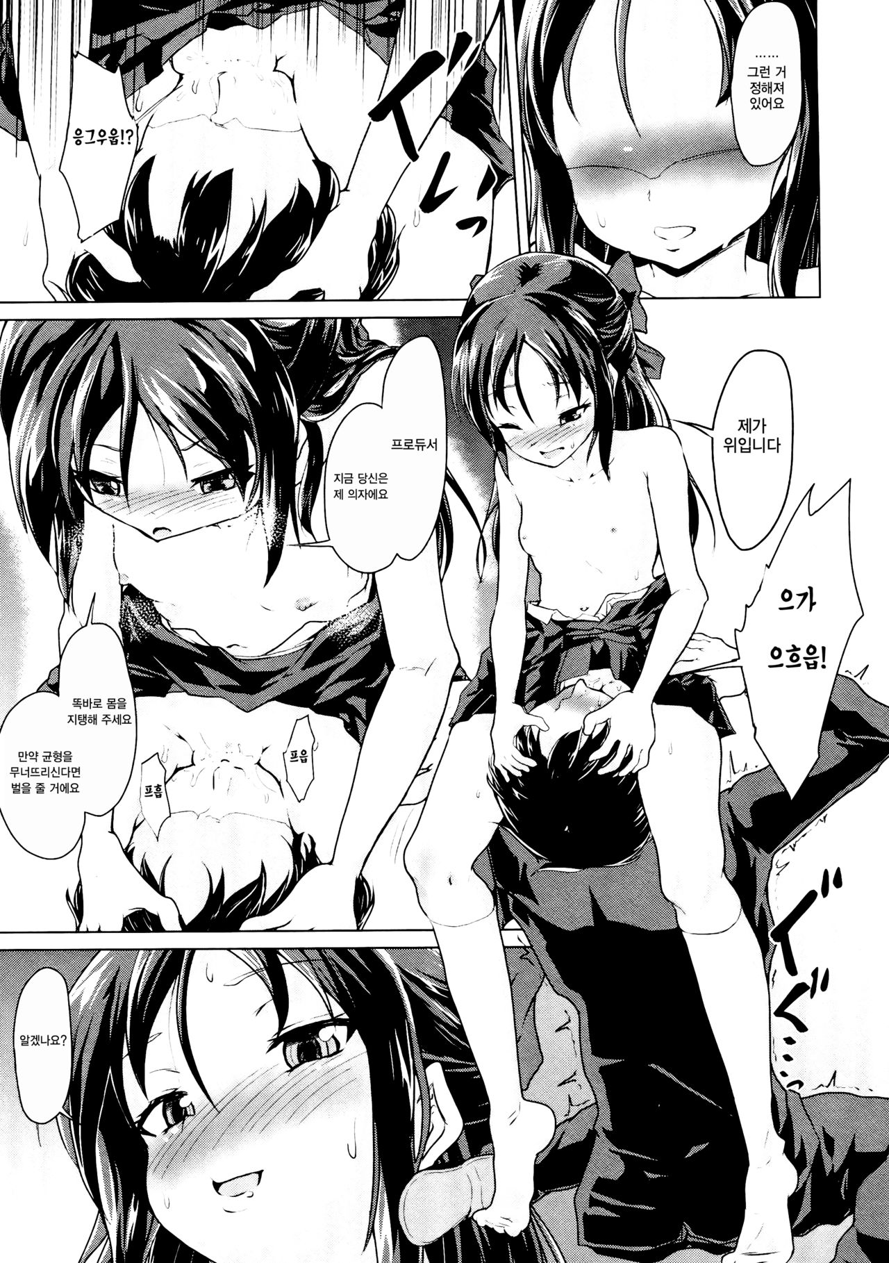 Majime na Arisu to Omase na Momoka | 성실한 아리스와 조숙한 모모카 page 10 full