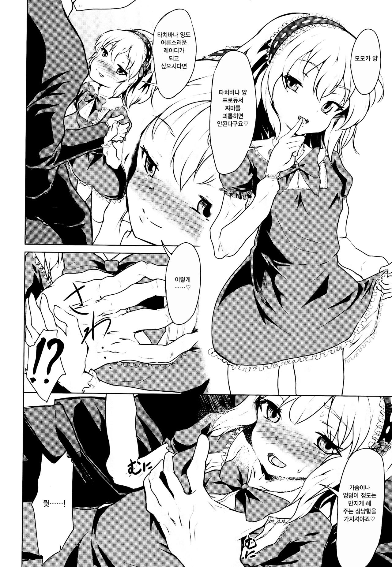 Majime na Arisu to Omase na Momoka | 성실한 아리스와 조숙한 모모카 page 3 full