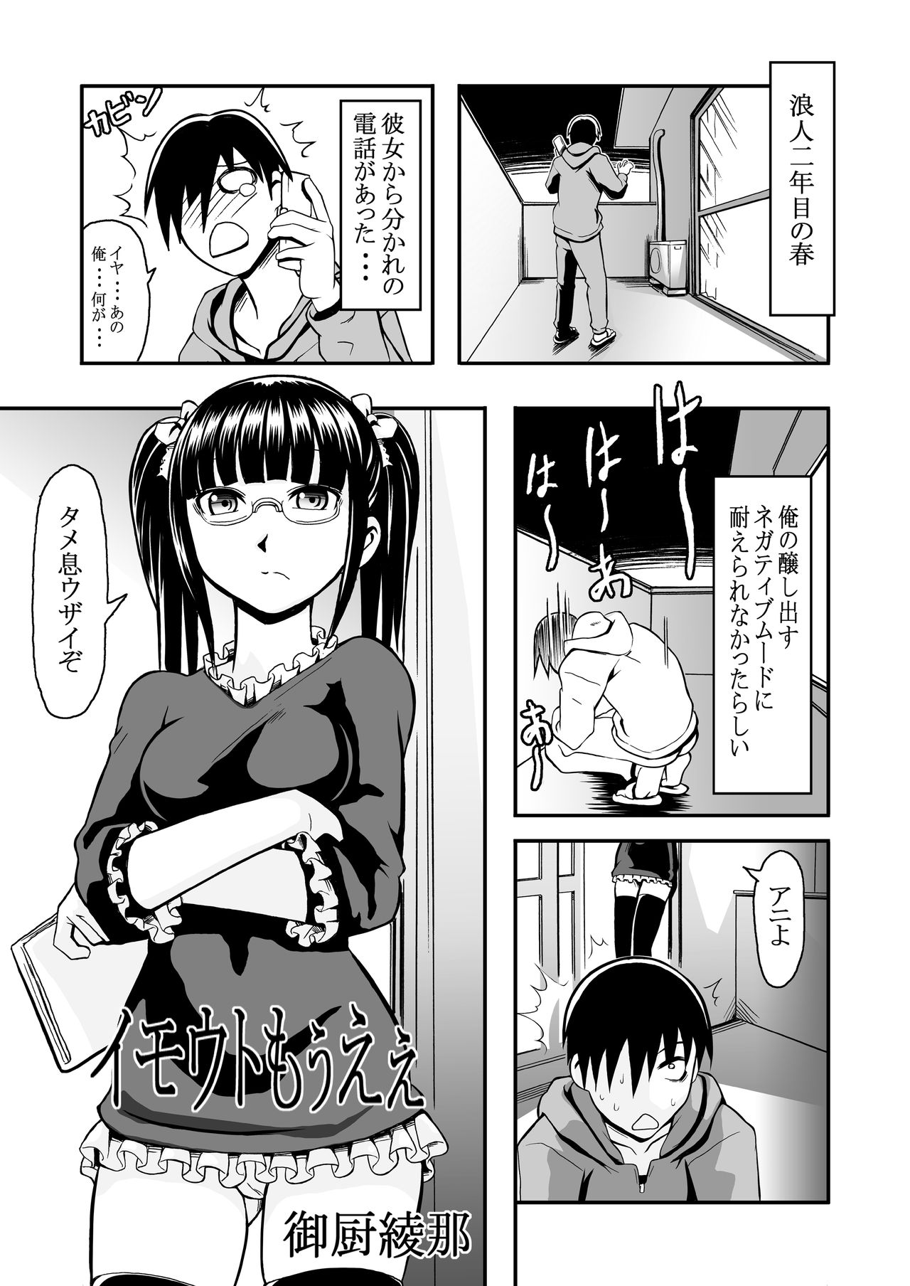 イモウトもうえぇ page 3 full