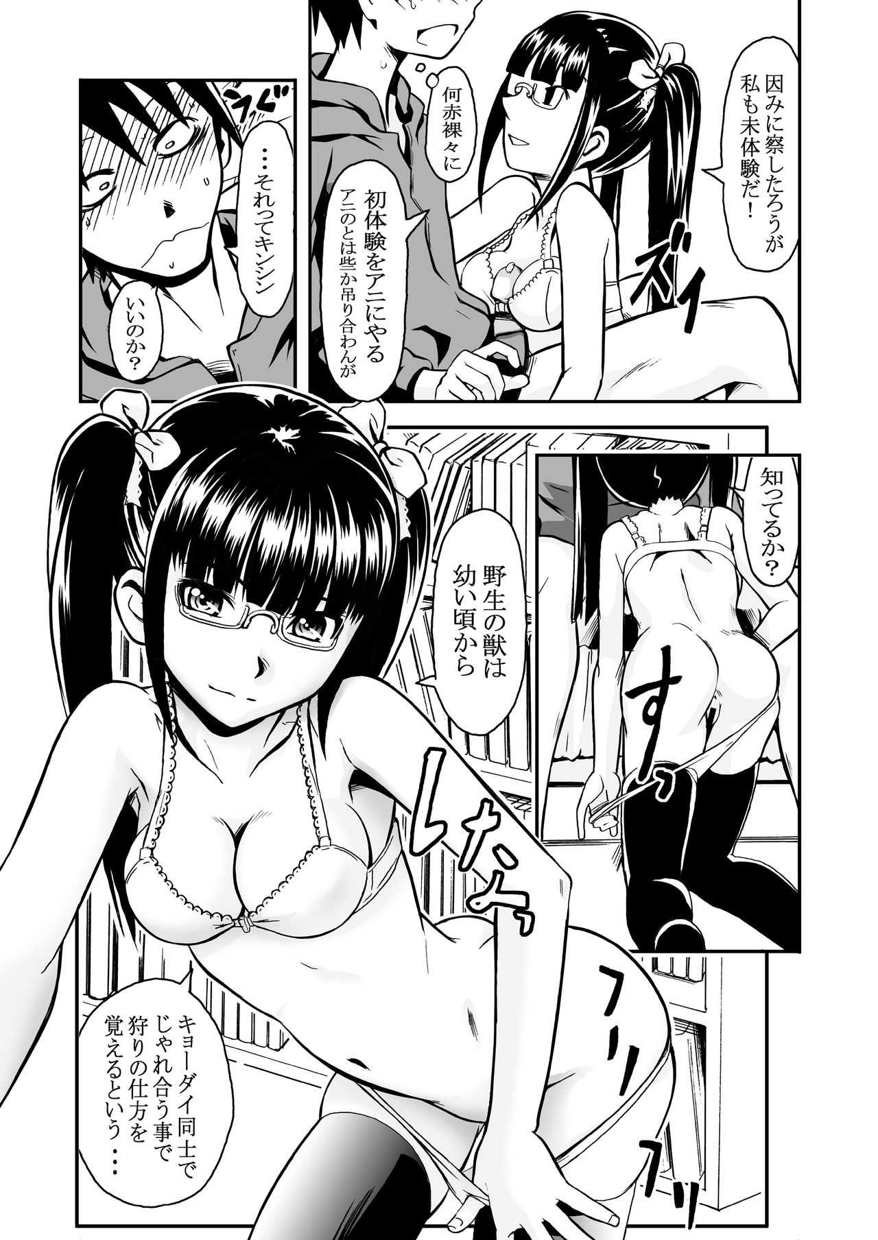 イモウトもうえぇ page 9 full