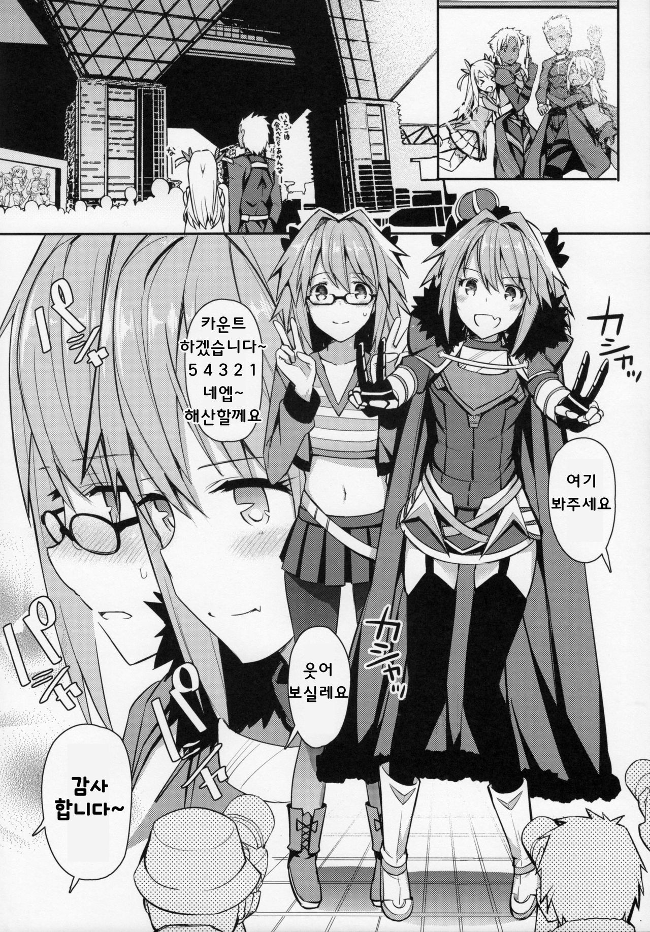 Cosplay Astolfo-kun no Ochinchin  | 코스프레 아스톨포군의 자지 page 6 full