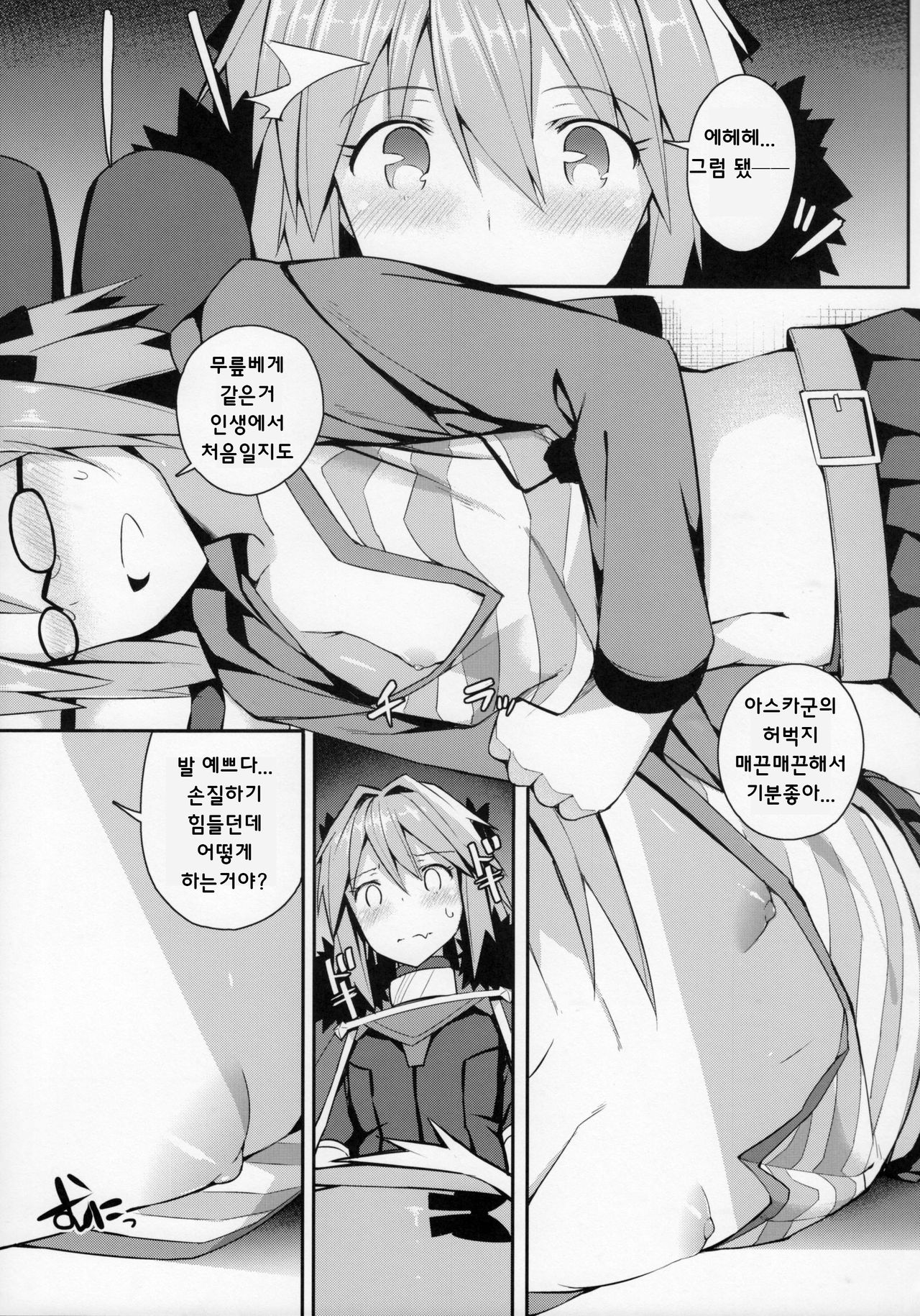 Cosplay Astolfo-kun no Ochinchin  | 코스프레 아스톨포군의 자지 page 9 full
