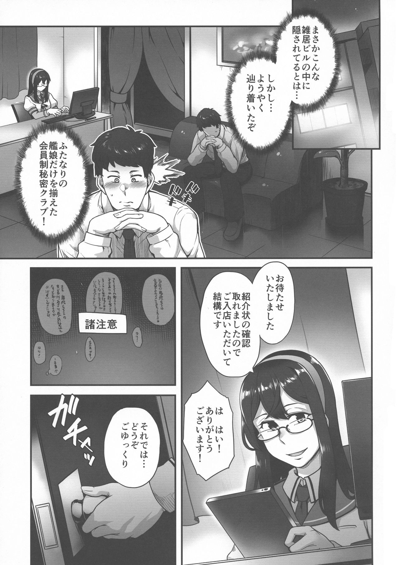 Futanari Shiratsuyu-gata Club page 5 full