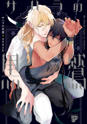 Sahara no Kurowashi cover