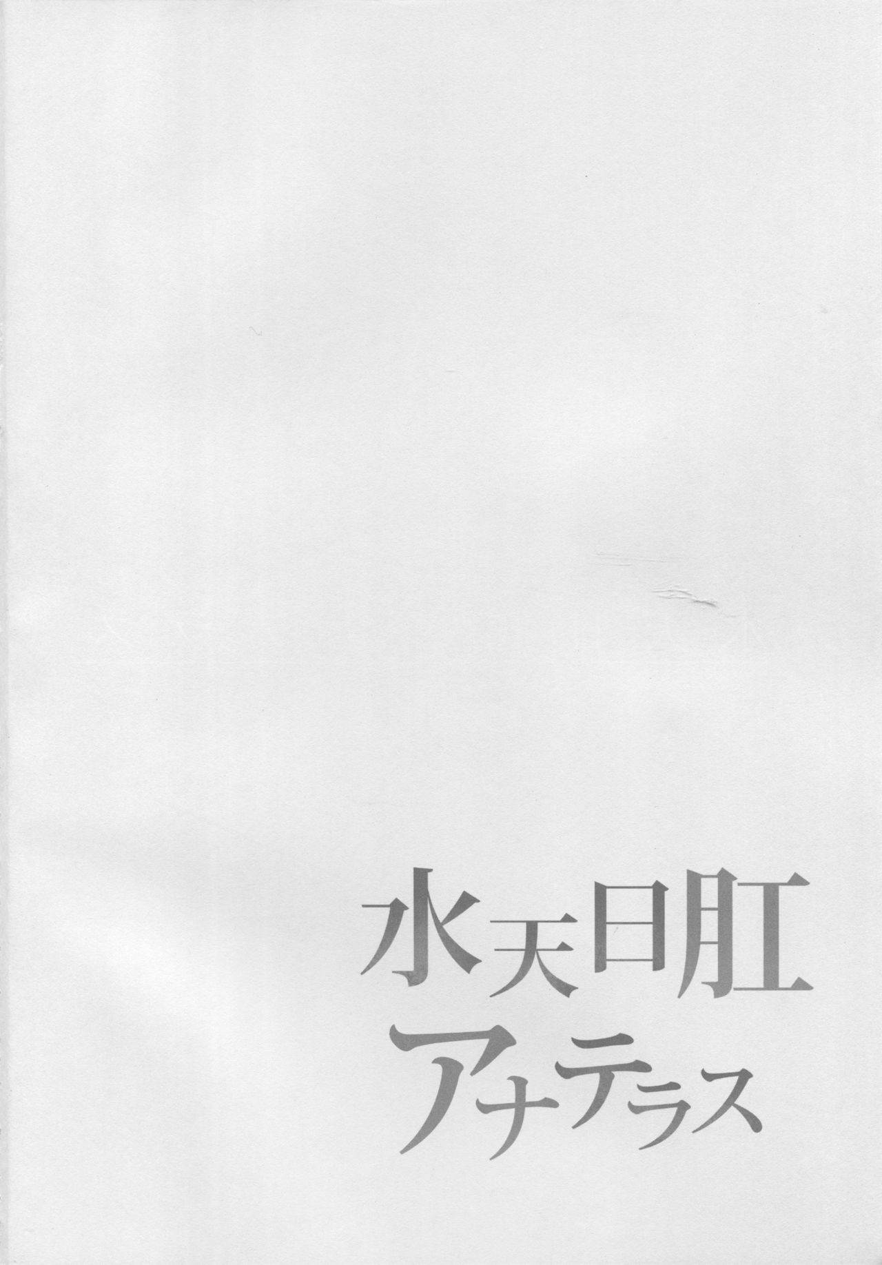 Suiten Nikkou Anaterasu page 3 full