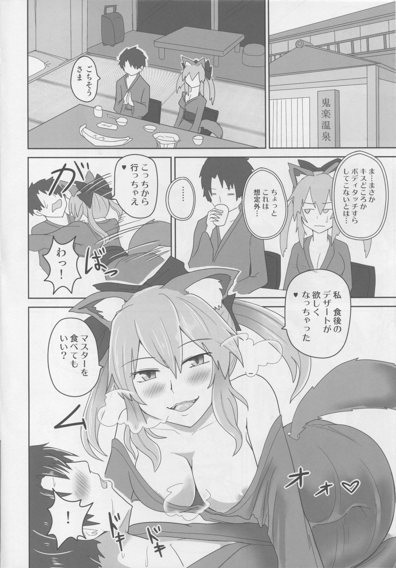 Suiten Nikkou Anaterasu page 5 full