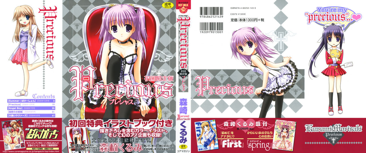 Precious Shokai Genteiban page 2 full