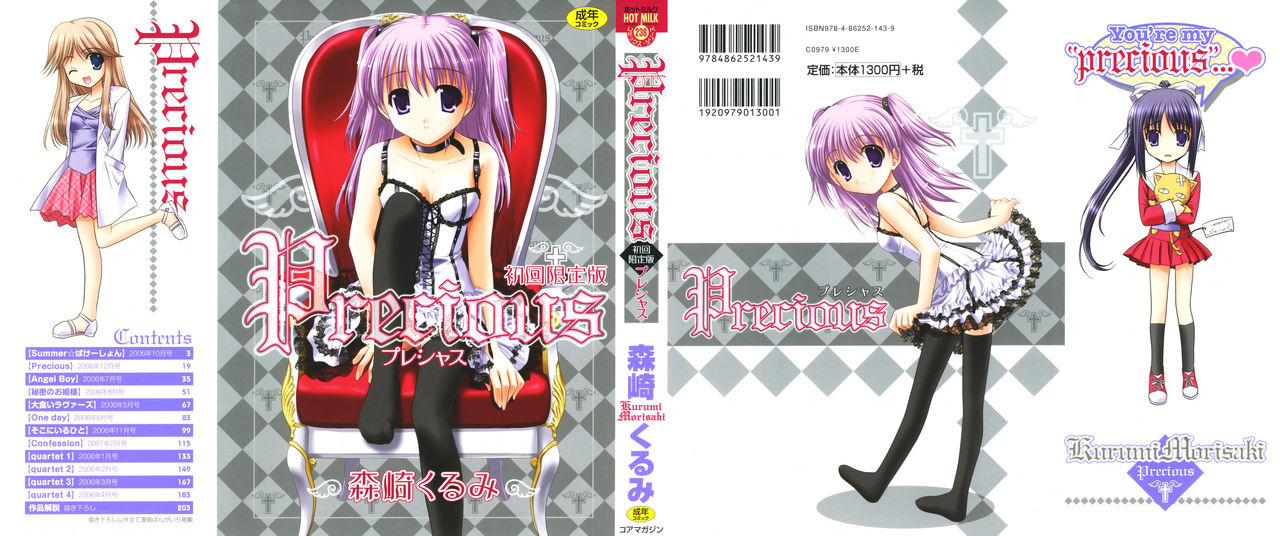 Precious Shokai Genteiban page 3 full