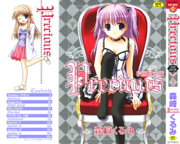 Precious Shokai Genteiban cover
