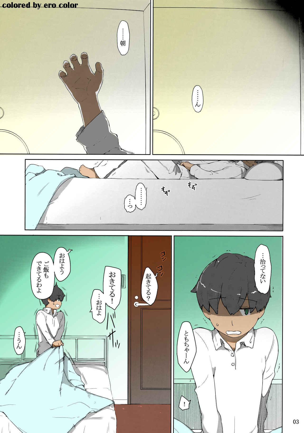 Tanemori-ke no Katei Jijou 1 page 2 full