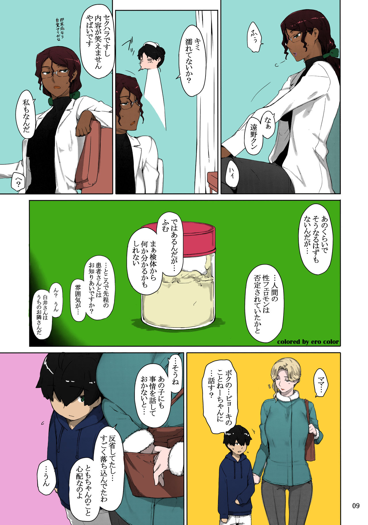 Tanemori-ke no Katei Jijou 1 page 8 full