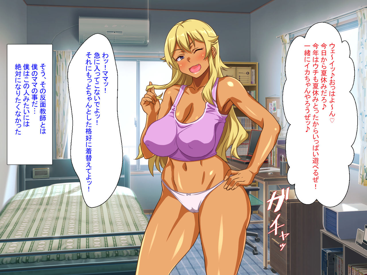 Gal Mama Bitch ni Makasenasai! page 3 full