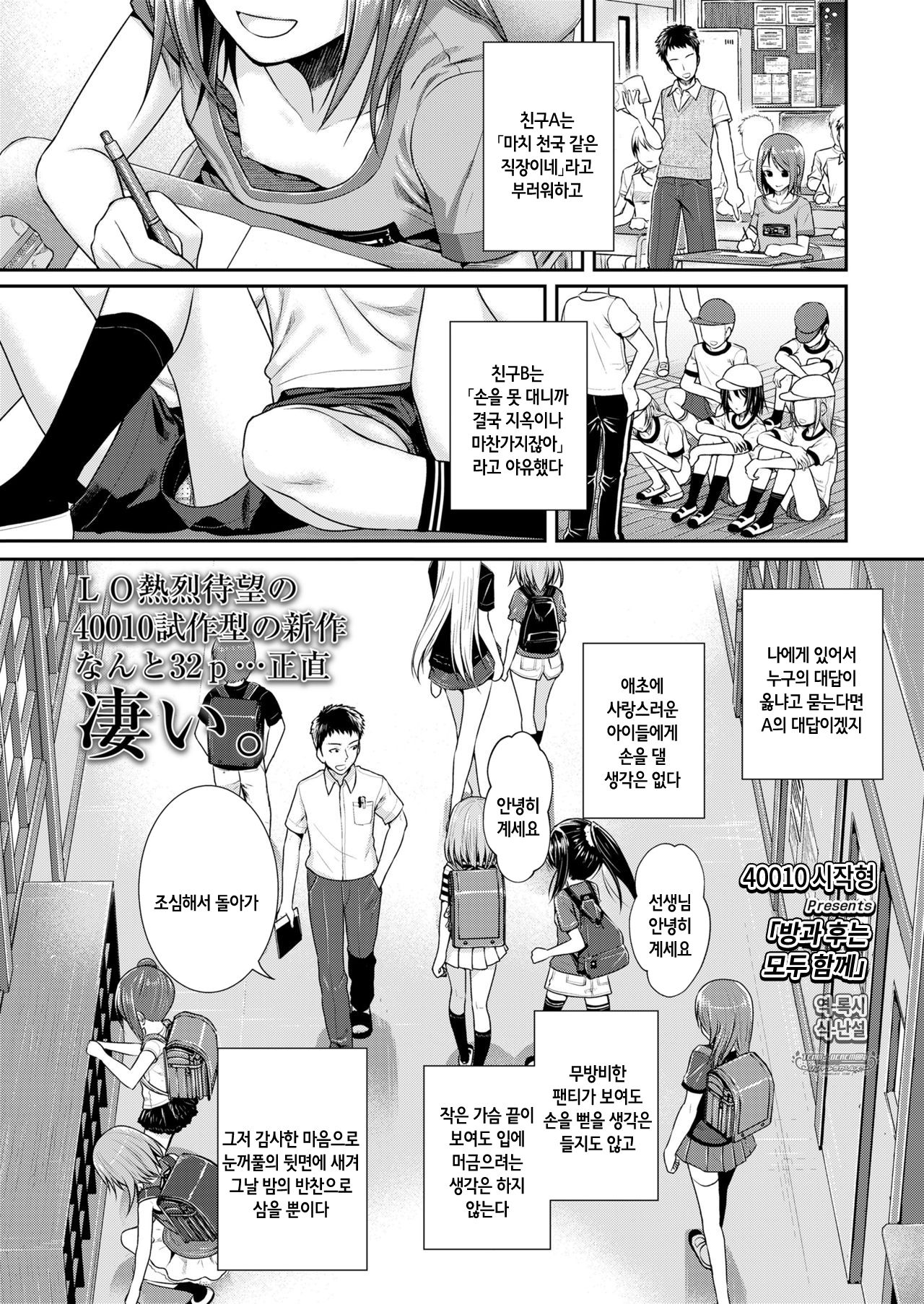 Houkago wa Minna de | 방과 후는 모두 함께 page 1 full