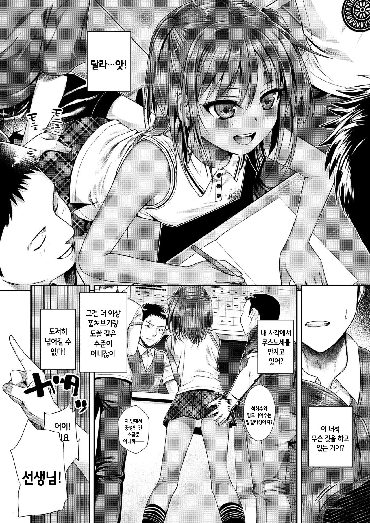 Houkago wa Minna de | 방과 후는 모두 함께 page 10 full