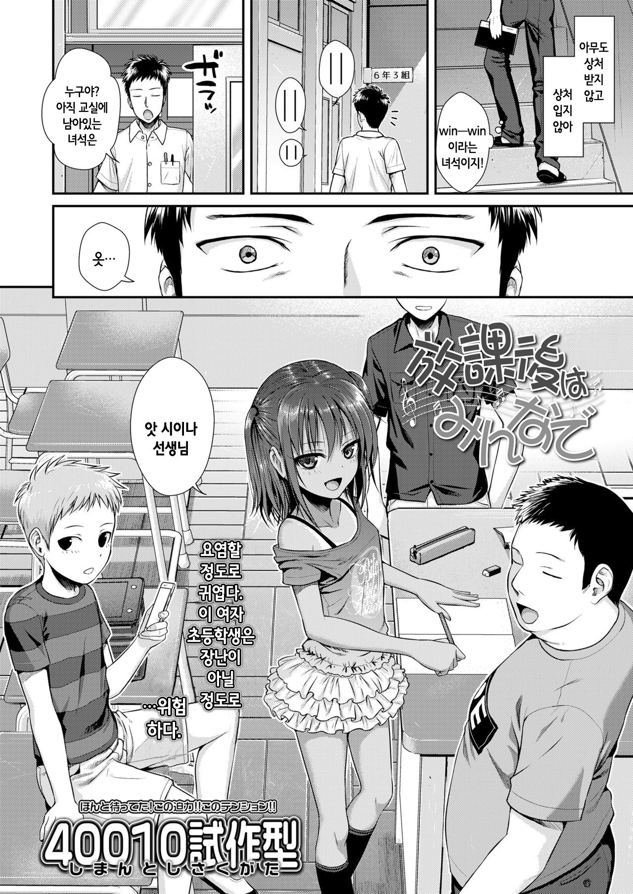 Houkago wa Minna de | 방과 후는 모두 함께 page 2 full