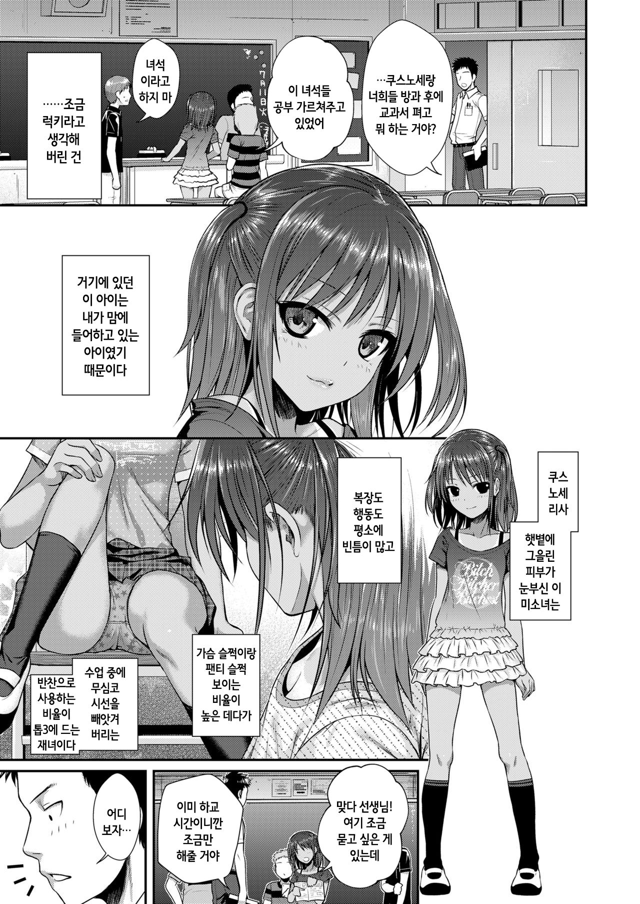 Houkago wa Minna de | 방과 후는 모두 함께 page 3 full
