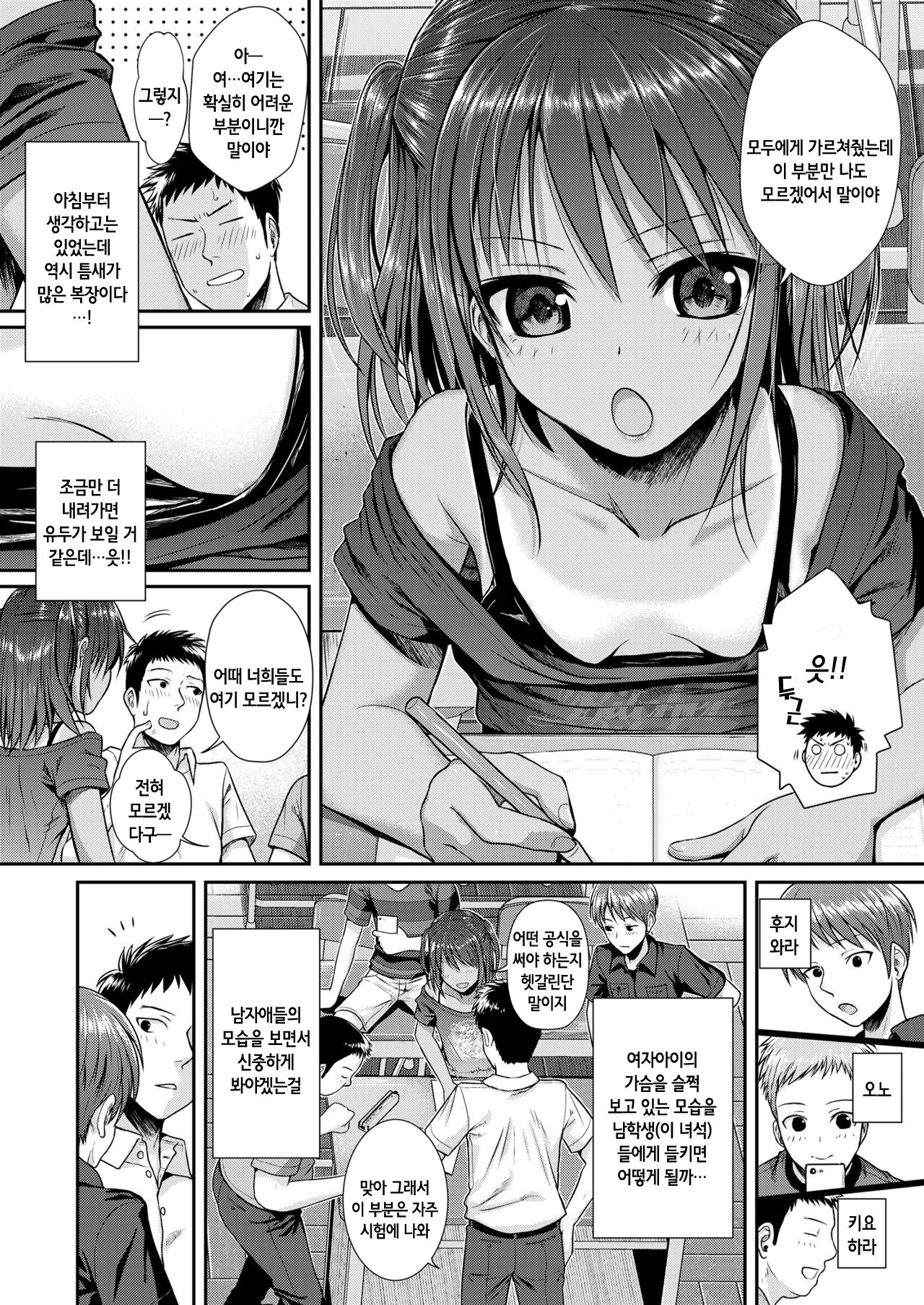 Houkago wa Minna de | 방과 후는 모두 함께 page 4 full