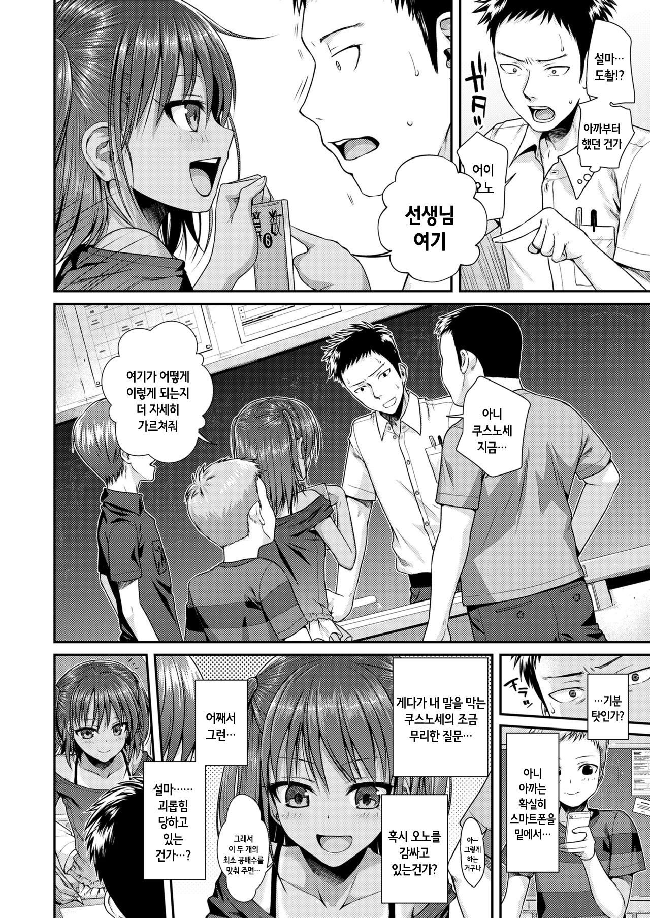 Houkago wa Minna de | 방과 후는 모두 함께 page 6 full