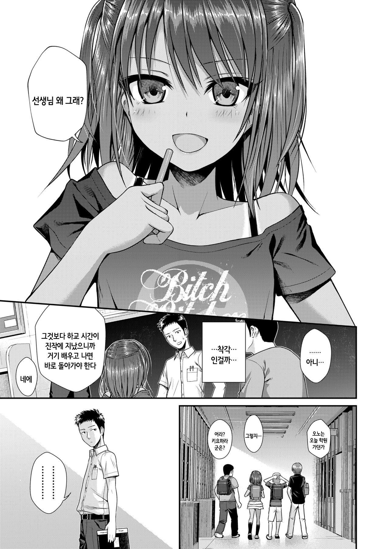 Houkago wa Minna de | 방과 후는 모두 함께 page 7 full