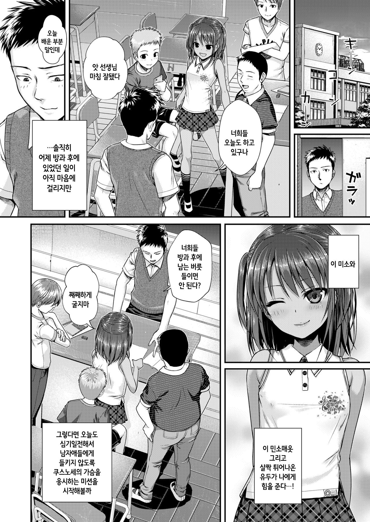 Houkago wa Minna de | 방과 후는 모두 함께 page 8 full