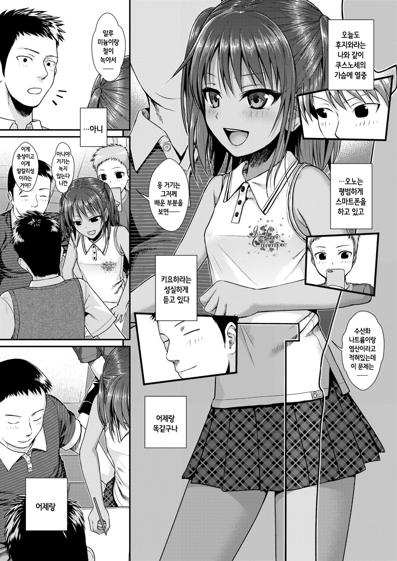 Houkago wa Minna de | 방과 후는 모두 함께 page 9 full